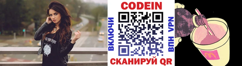 Кодеин напиток Lean (лин)  Купить  Тольятти 